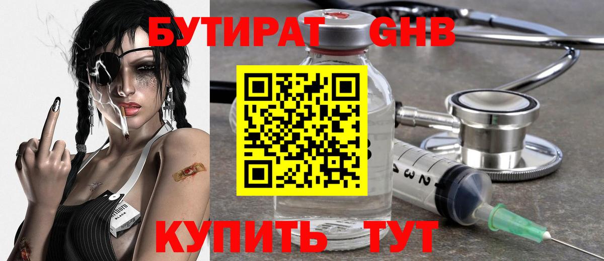 Изобильный  Бутират бутандиол  Вход с VPN 