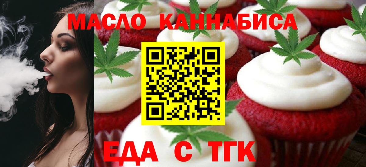 Еда ТГК конопля  Вход с VPN  Изобильный 