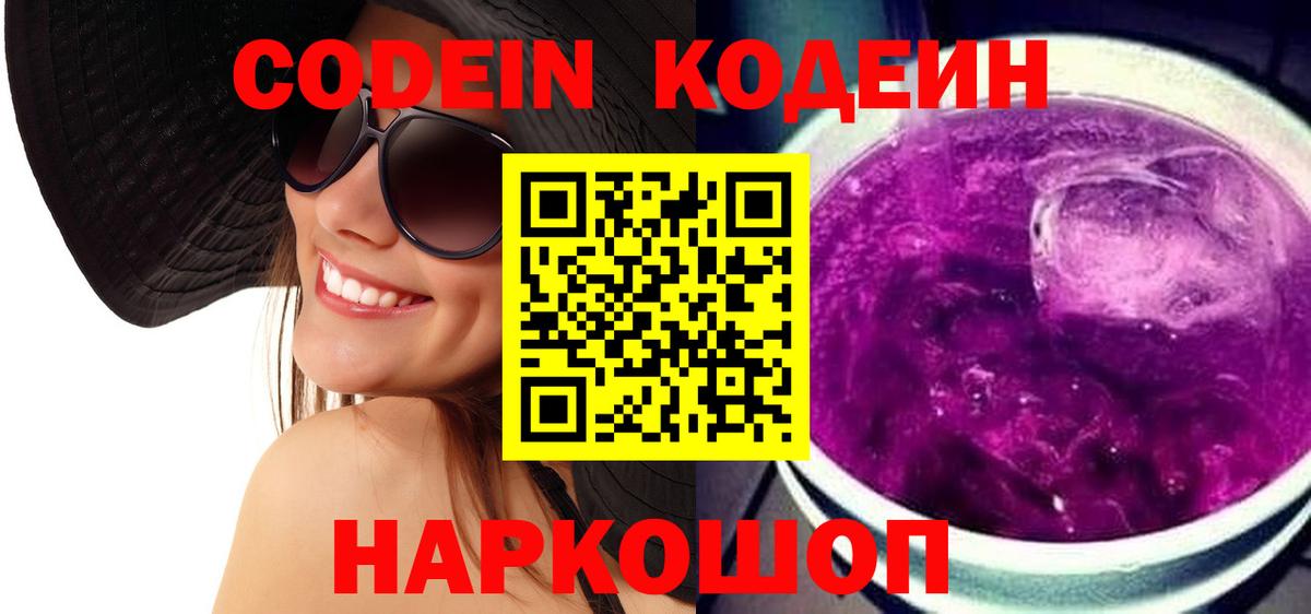 Codein Purple Drank  Вход с VPN  Изобильный 