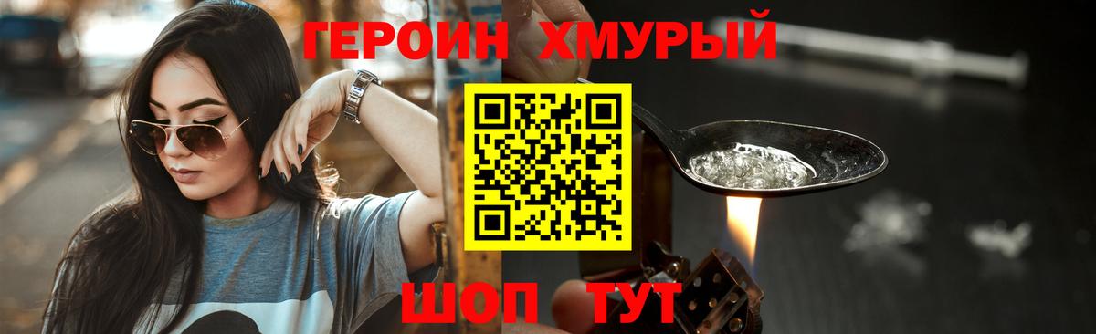 ГЕРОИН Heroin  Вход с VPN  Изобильный 