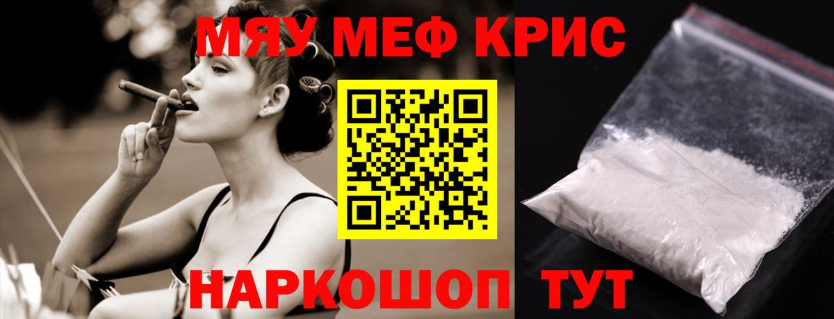 Меф  Меф мука  МЯУ-МЯУ VHQ  Вход с VPN  Изобильный 