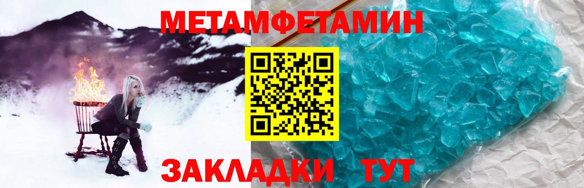 МЕТАМФЕТАМИН кристалл  Вход с VPN  МЕТАМФЕТАМИН кристалл  Изобильный 